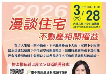 買房租屋不踩雷! 中市法制局3/28邀專家大墩開講 分享住宅糾紛解方