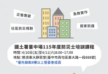 中市都發局攜手國土署辦理防災士培訓 邀市民一同強化社區防災韌性