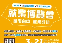 中市府助青年「校園職達未來」! 3/21中興大學就博會釋7,000 職缺