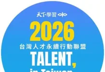 雲林縣政府加入台灣人才永續聯盟 推動AI人才培育與智慧治理