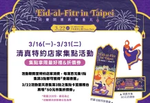 搶限量金屬書籤!台北開齋節3/22大安森林公園登場 集點任務先跑