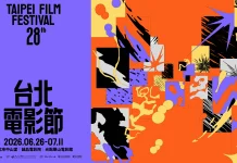 2026台北電影節主視覺公布 情緒化作「X型」軌跡 邀影迷「保持好奇」走入電影