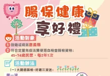 嘉縣「腸保健康 享好禮」活動開跑 做篩檢拿好禮