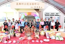 地方生活再升級 秀水鄉義興村公設活動中心 盛大啟用