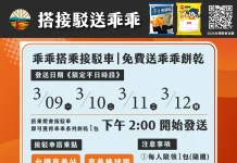 2026台灣燈會搭接駁送乖乖 低碳逛燈會