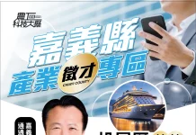 嘉義縣產業徵才專區助攻就業 投履歷抽日本韓國雙人遊輪