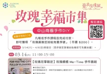 臺北玫瑰展集點抽iPad 商圈合作再升級