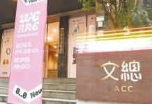 國戰會論壇/蔡炫》刪除「Chinese」定位迷航 文總自廢武功 圖/翻攝網路