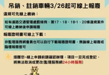 高雄市區監理所:吊、註銷牌照車輛開放線上報廢登記 報廢證明書開放自行下載