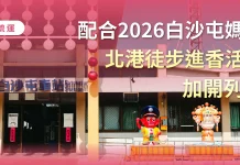 配合2026白沙屯媽祖北港徒步進香活動 臺鐵公司加開列車疏運