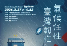 「氣候任性.臺灣韌性—颱風篇」特展