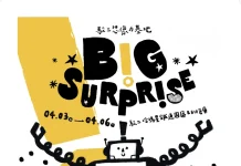 二兒童節限定活動「驚嘆號小島」 號召親子闖關冒險