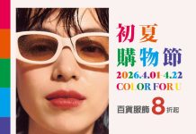 新光三越高雄左營店 「4月1號-4月22號上半年最強購物盛事「初夏購物節」強勢來襲 會員獨享全館單筆3仟贈2仟點超狂回饋