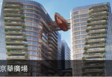 京華城土地交易 沈慶京涉特別背信 中工股東會恐復刻中石化奧步