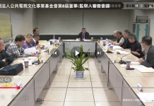 公視董監事審查卡關 8審委連署籲文化部先諮詢國會再審查