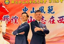 黃烱輝兩屆任期圓滿 陳建志接掌中山大學校友總會