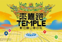 「香客變遊客」嘉義市推數位廟公 串聯商圈與低碳旅遊創造商機