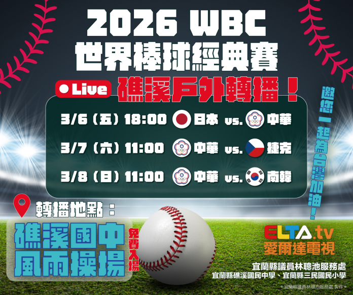 WBC臉書圖