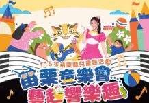 「苗栗童樂會-藝起響樂趣」通霄熱鬧登場 哆啦A夢電影、限量好禮FUN心玩 圖/苗栗縣政府