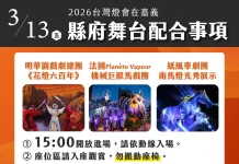 大型演出接力登場 嘉縣府提醒勿站椅觀賞影響他人