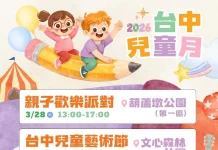 台中兒童月系列活動接力登場 三大親子盛典 寵孩無極限