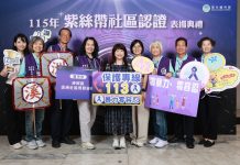 社區防暴再添佳績! 中市神岡溪洲社區榮獲衛福部「紫絲帶」認證
