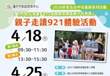 最熱血的兒童節! 中市家庭教育中心推兒童安全系列課程 超萌「小小防災英雄」勇闖921園區