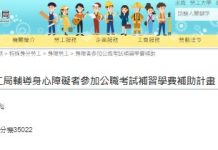 助身障朋友圓公職夢 中市勞工局推國考補習費補助 最高 3 萬元 面授函授皆可申領