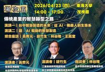 掌握智慧製造關鍵!中市「特定工廠大師講座」第5場 4/23東海大學登場 助產業邁向AI轉型