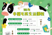 暑假陪孩子學會愛動物 台中「幸福毛孩生活課程」即日起開放報名