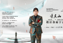 《方文山×數位藝術宇宙》台北 101 登場 打造沉浸式互動藝術新體驗