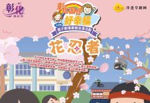 「彰化囡仔好幸福─115年親子劇場鄉鎮巡演活動」首波3場連假開演!4/3線西國小、4/4埔心國中、4/6秀水高工共創美好兒童節回憶