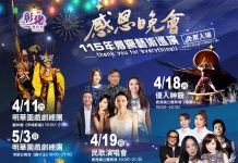 115年感恩晚會 鄉鎮藝術巡演盛大展開 4/11-6/13免票入場