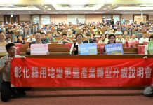 彰化縣特定工廠用地變更核定率為全臺最高 加開用地變更說明會 同場加碼產業轉型補助說明