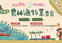 114年農林漁牧業普查即日開跑 彰化縣政府籲請鄉親踴躍配合填報