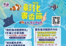 2026彰化書香節 彰化文化護照集章抽獎 4/23同步起跑