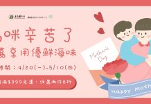 嘉義優鮮水產寵愛媽咪 超值優惠活動開跑