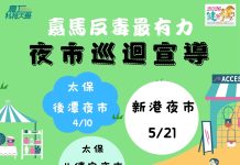「嘉馬反毒最有力」夜市巡迴宣導