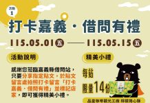 嘉義縣借問站再升級!14處服務據點邀旅客打卡、留言拿好禮