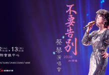 蔡琴澳門場留MIC「轉身告別」震撼一幕引歌迷淚崩離情依依!安可再返場台北續唱《不要告別》再掀經典情懷!