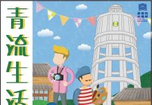 嘉縣青流生活趴 來水道頭Chill生活