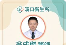 嘉縣衛生所醫師陸續到位 守護基層健康再添生力軍