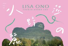 Bossa Nova女王回來了!小野麗莎夏日巡演登台 北高兩地開唱