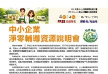 NTO Green 南投永續觀光服務聚落說明會」歡迎報名