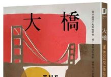 麥田出版新書:大橋