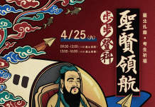 臺北孔廟4/25考生祈福 推出「步步登科襪」助學子金榜題名