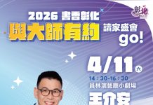2026「書香彰化-與大師有約~讀家盛會go!」專題講座第4場 說話高手養成術 4/11歡迎聆聽