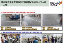 雲林縣積極爭取雨水下水道建設及規劃案 獲國土署審核通過8.2億元 改善北港、斗六、西螺、褒忠等易淹水區