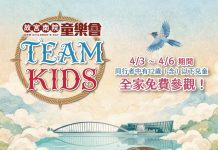 故宮南院 TEAM KIDS童樂會 連假4天親子免費同遊