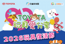 兒童節連假嗨翻北市兒童新樂園 玩具復活節與警消體驗接力登場